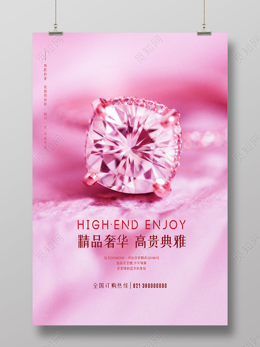 粉色简约精品奢华高贵典雅珠宝首饰海报