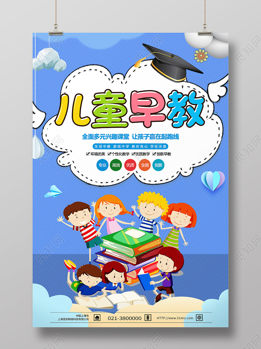 蓝色卡通儿童早教早教中心海报