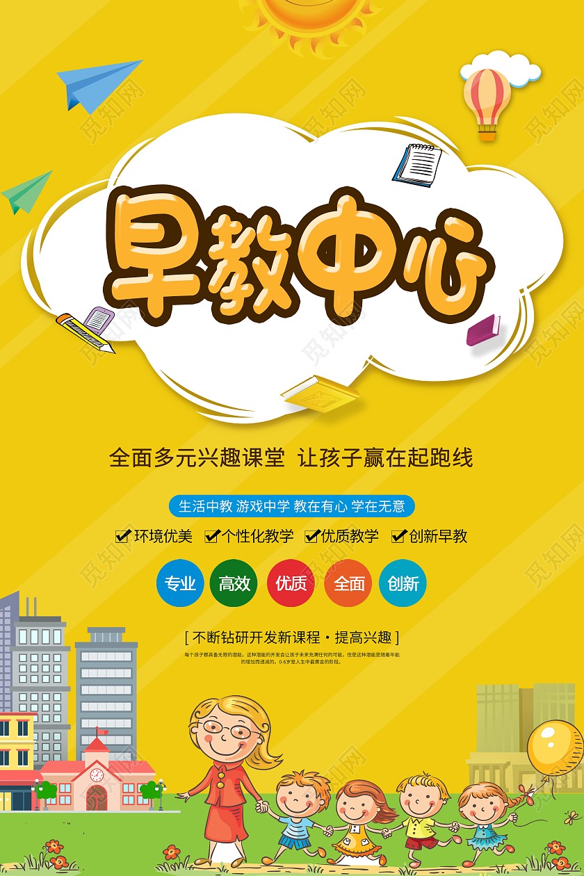 黄色卡通早教中心海报