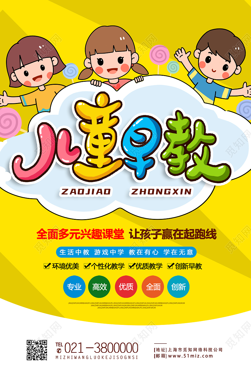 黄色卡通儿童早教早教中心海报