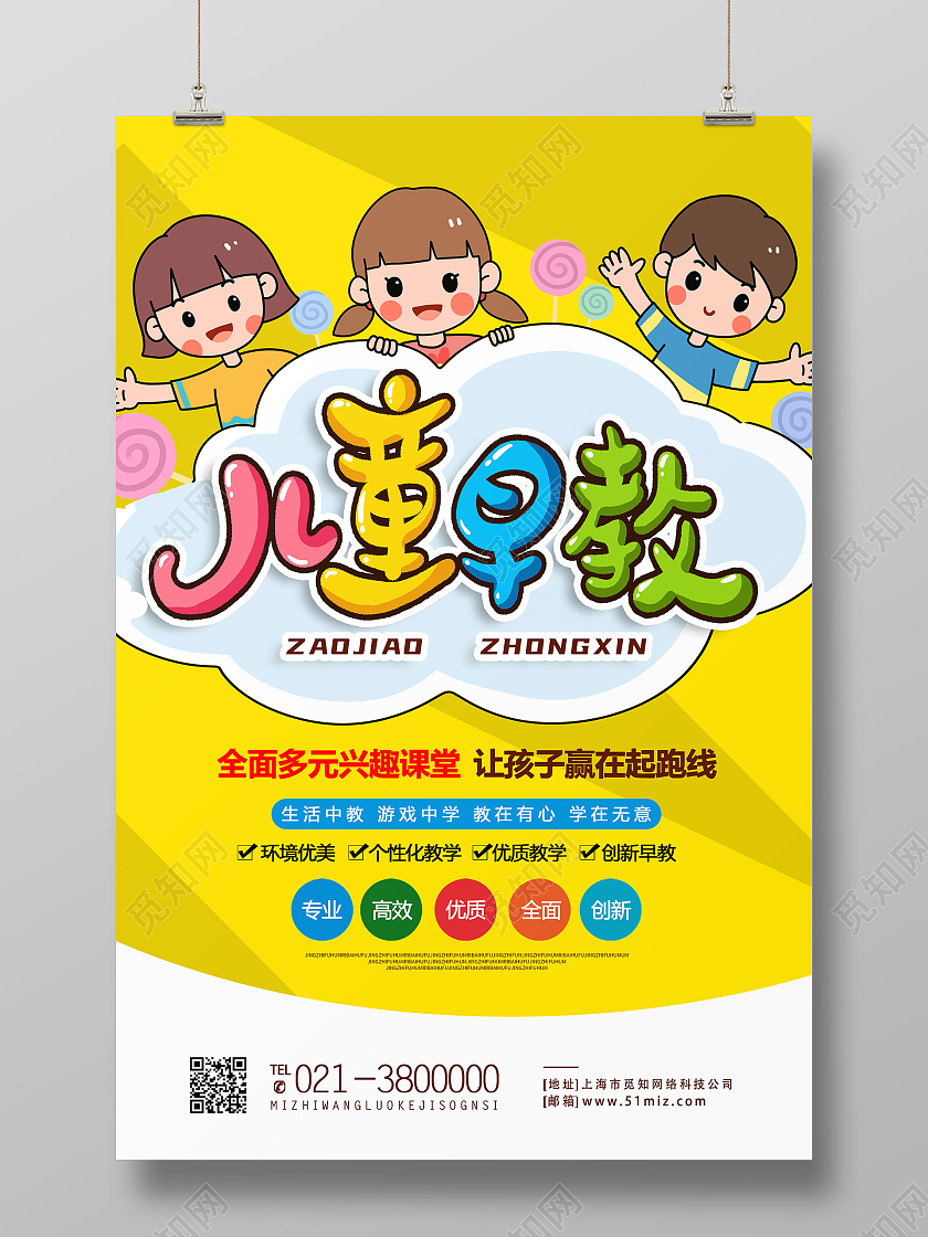 黄色卡通儿童早教早教中心海报