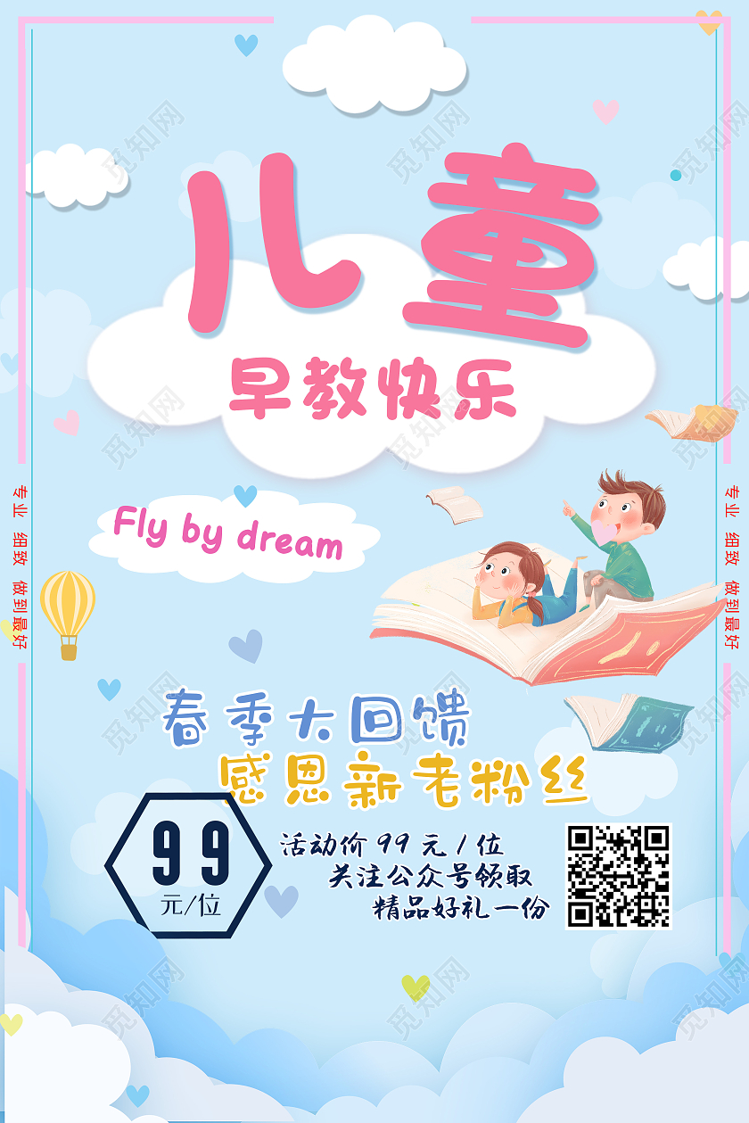 蓝色卡通儿童早教快乐早教中心海报