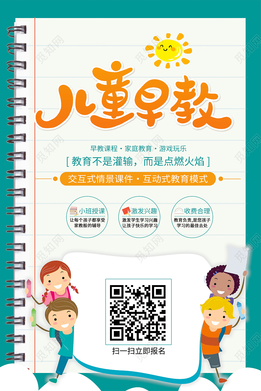 绿色卡通儿童早教早教中心海报