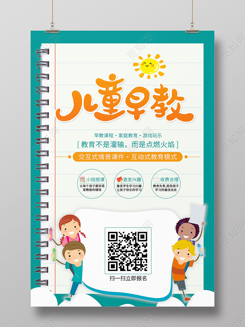 绿色卡通儿童早教早教中心海报