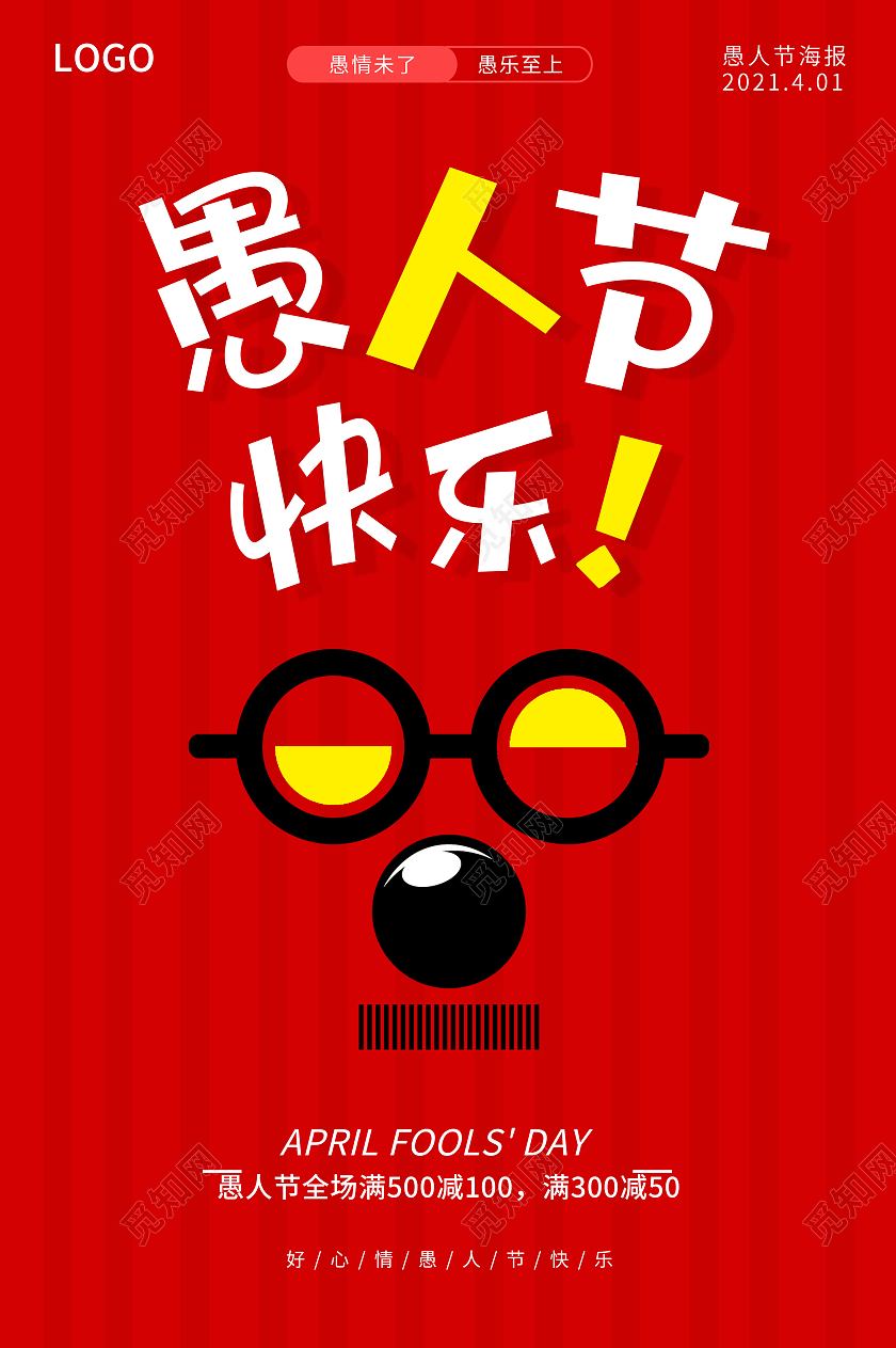 红色愚人节快乐愚人节玩真的愚人节海报四月一日41愚人节