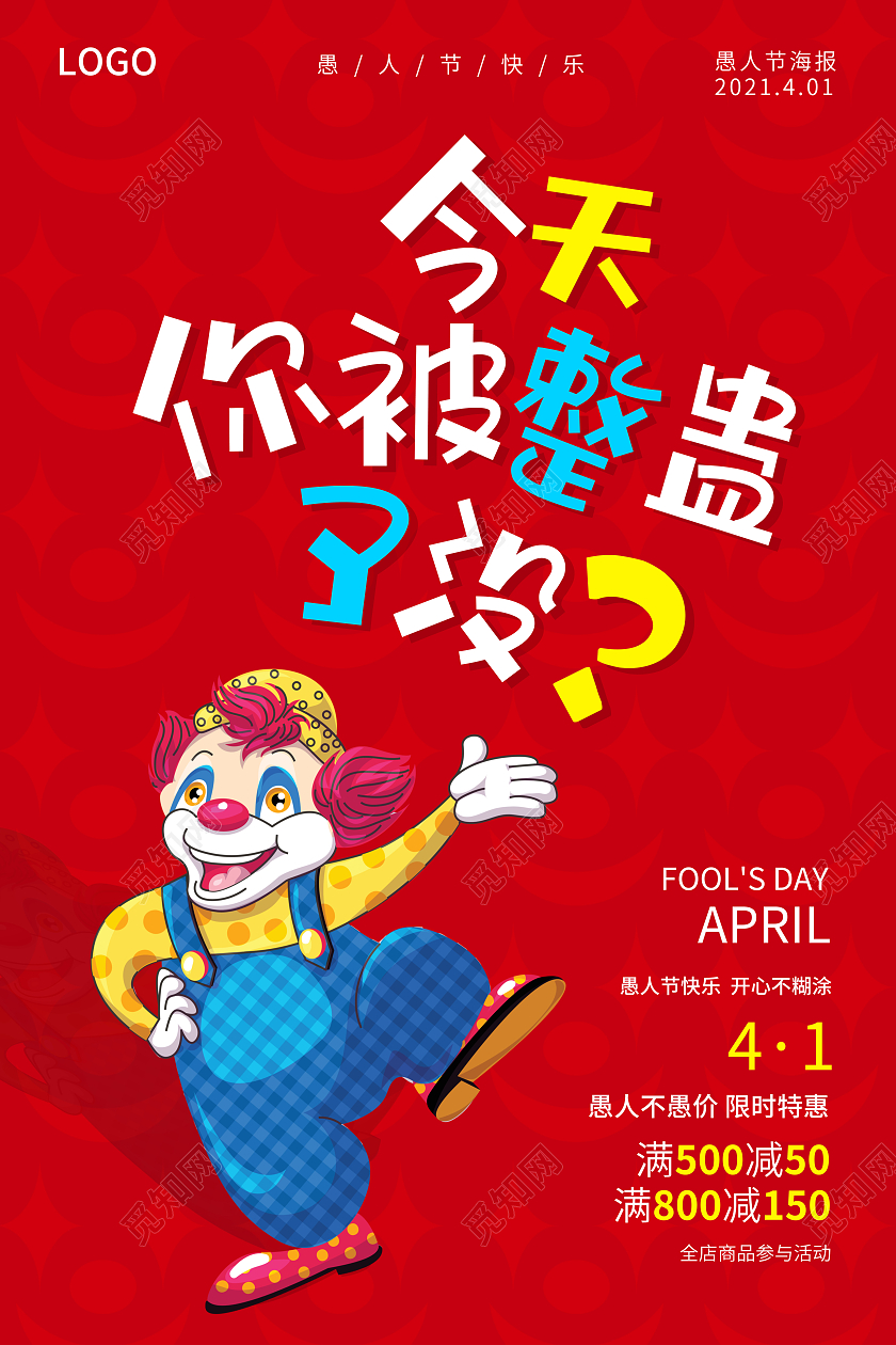 红色愚人节快乐愚人节玩真的愚人节海报四月一日41愚人节