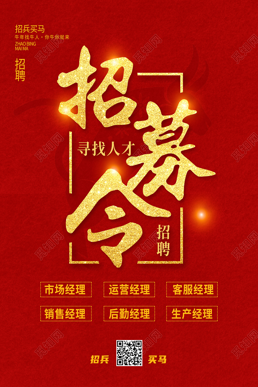 红色简约招募令招工海报