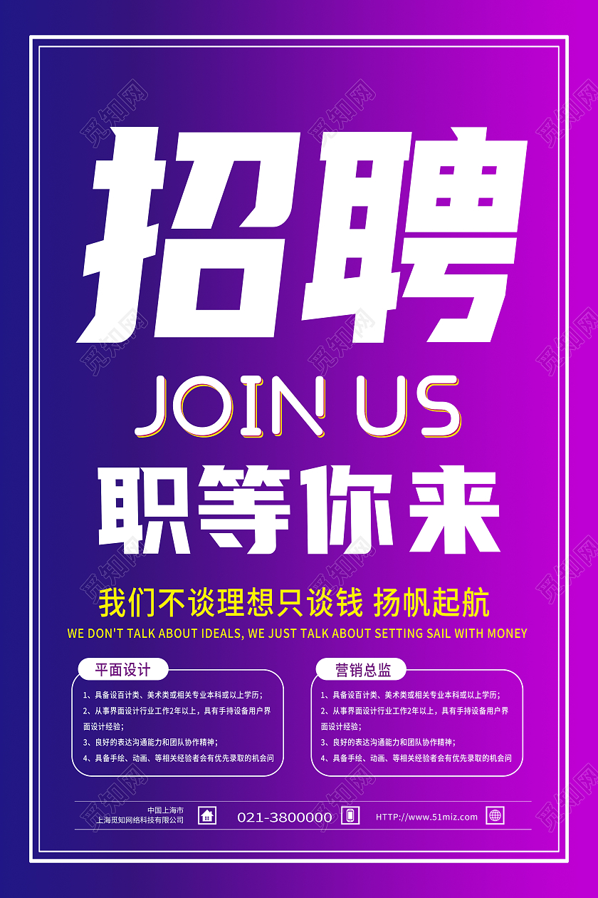 紫色简约招聘招工海报