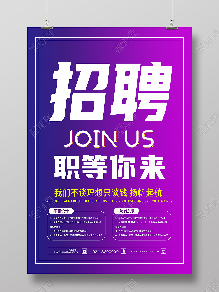 紫色简约招聘招工海报