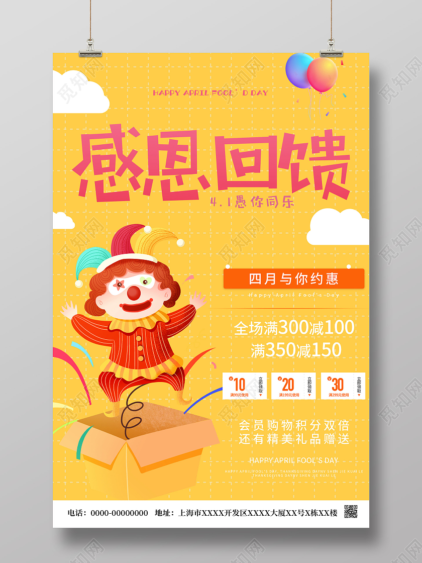 黄色卡通感恩回馈41愚人节促销活动海报
