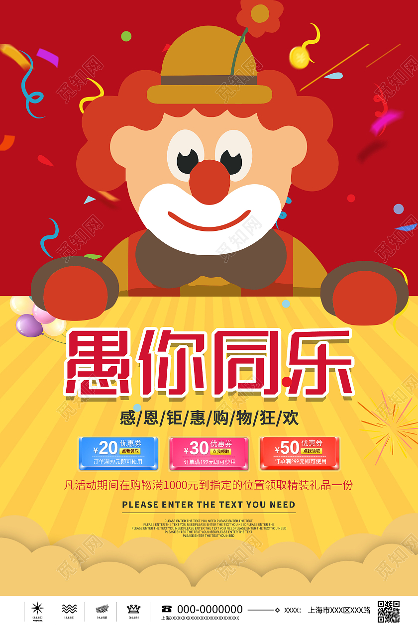黄色卡通愚你同乐促销活动愚人节海报愚人节促销