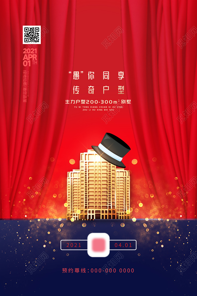 红色简约愚你同享传奇户型愚人节房地产促销活动海报