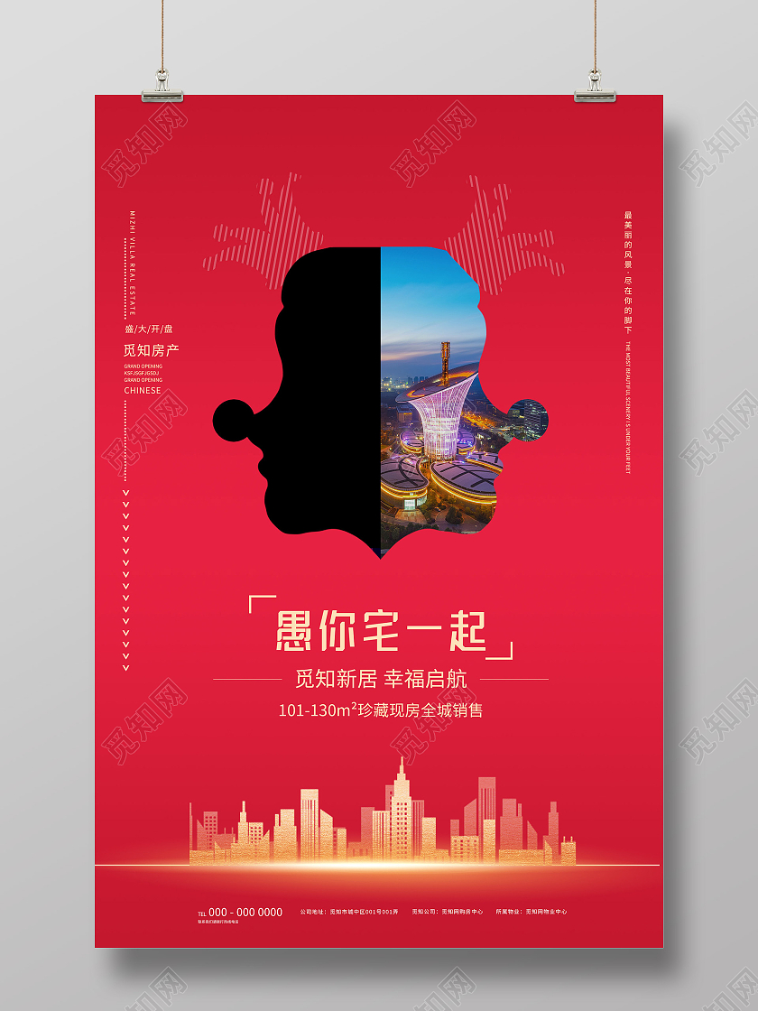 红色简约愚你宅一起愚人节房地产促销活动海报