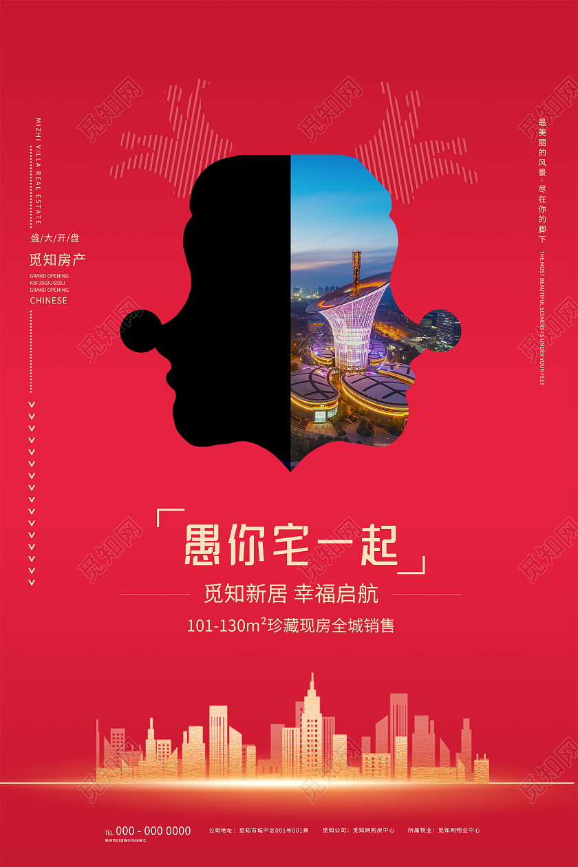 红色简约愚你宅一起愚人节房地产促销活动海报