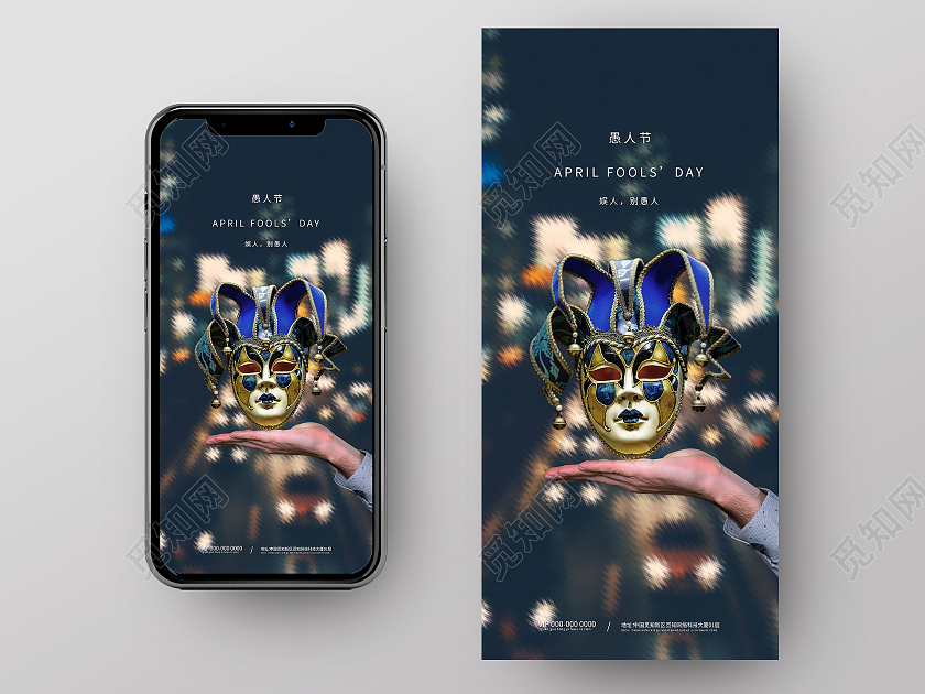 蓝色意境愚人节41UI手机海报愚人节房地产