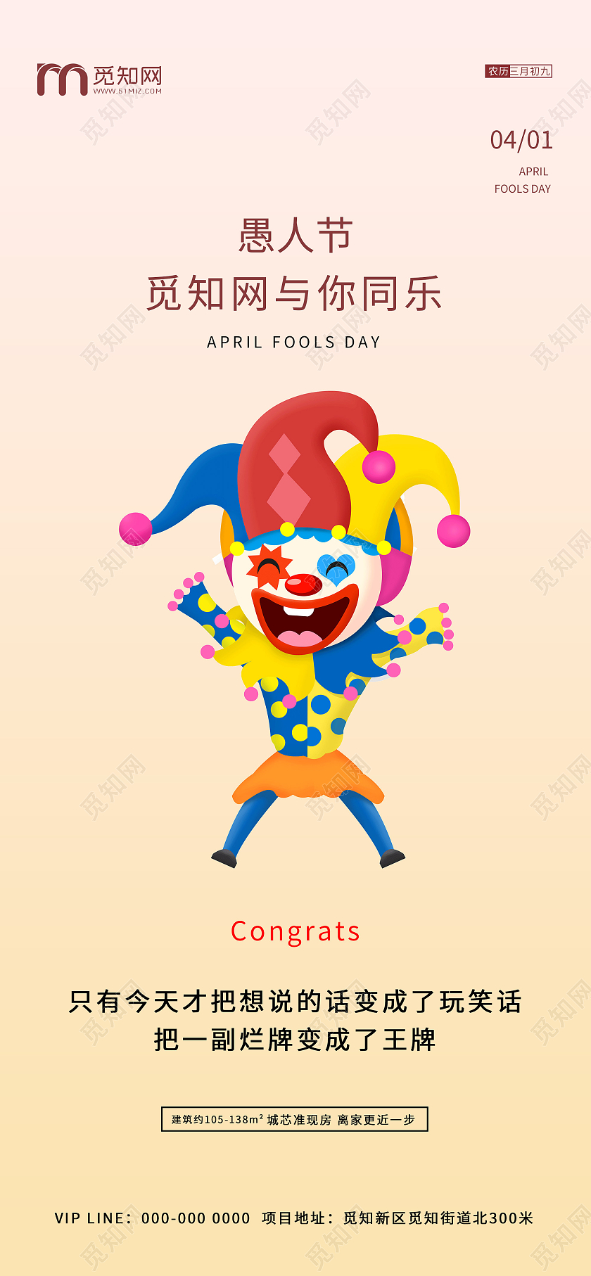粉色卡通愚人节愚你同乐房地产UI手机海报愚人节房地产