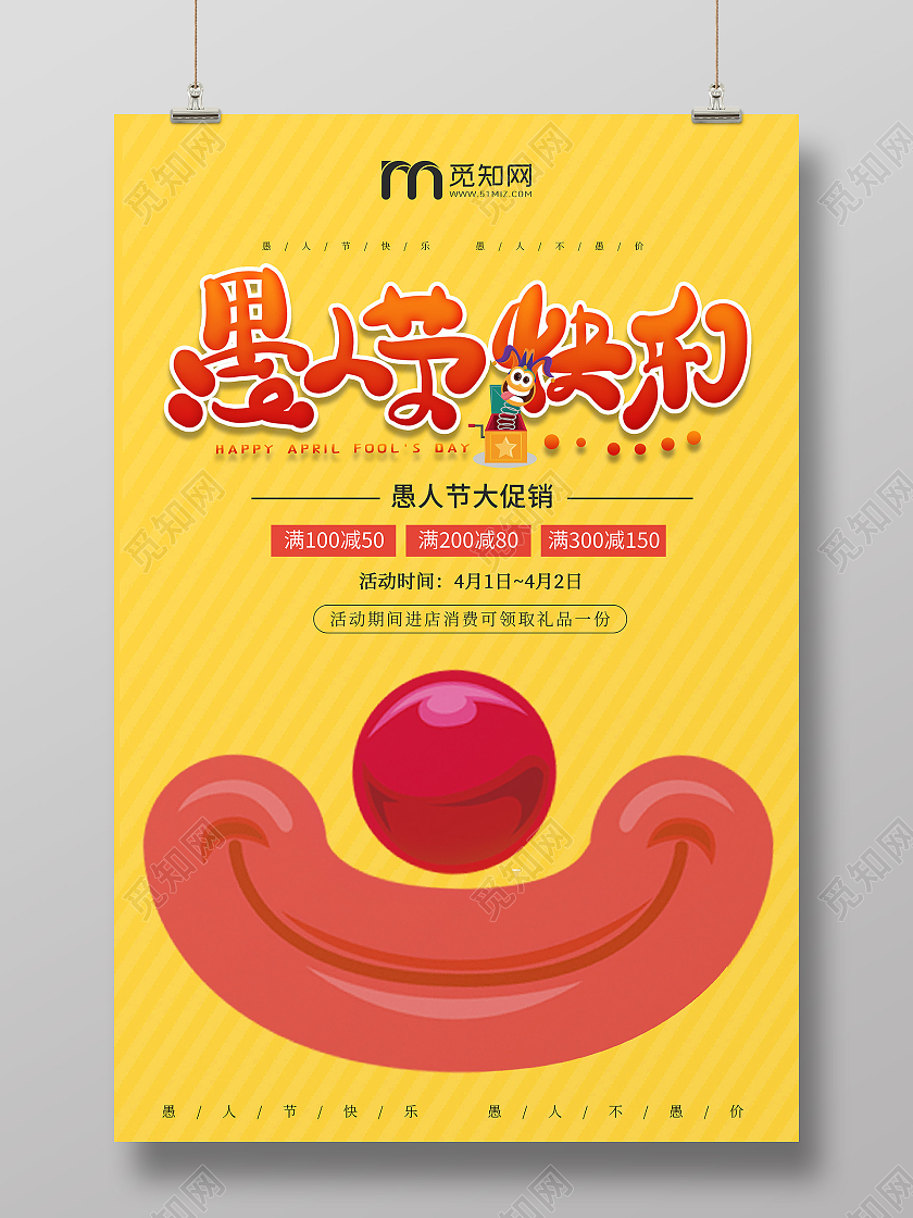 黄色卡通可爱愚人节快乐海报四月一日41愚人节