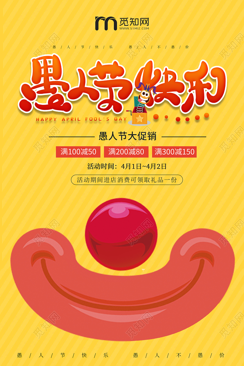 黄色卡通可爱愚人节快乐海报四月一日41愚人节