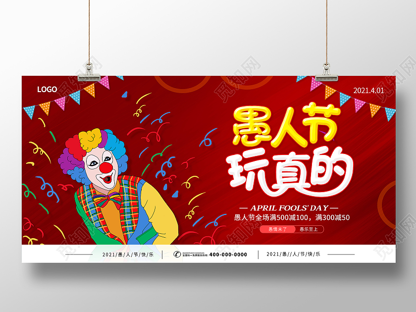 红色愚人节快乐愚你同乐愚人节展板四月一日41愚人节