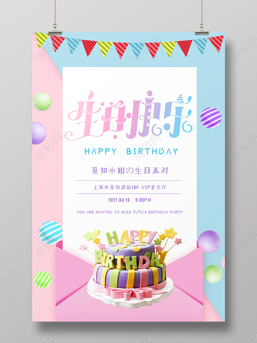 蓝色简约生日快乐信封海报