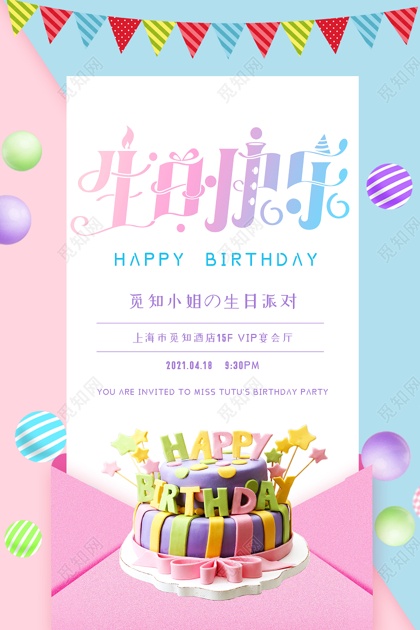 蓝色简约生日快乐信封海报