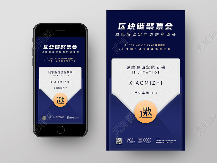蓝色简约区块链聚集会信封手机海报信封海报