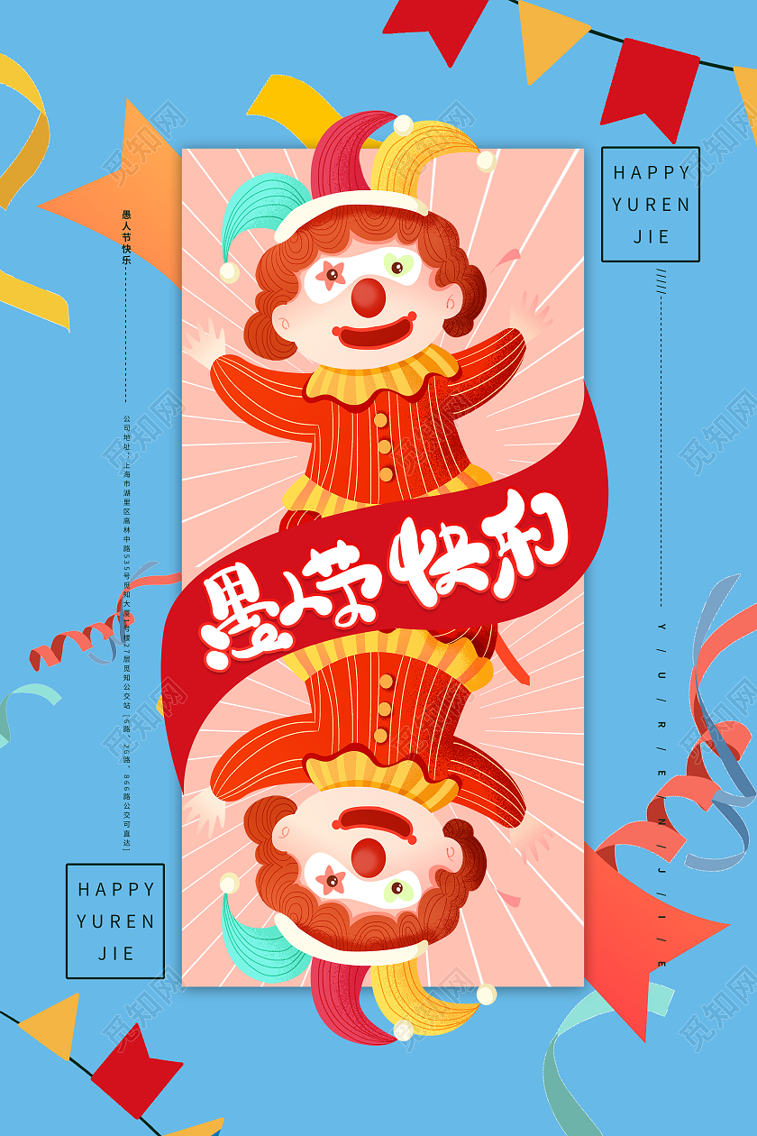 蓝色扑克愚人节快乐宣传海报四月一日41愚人节