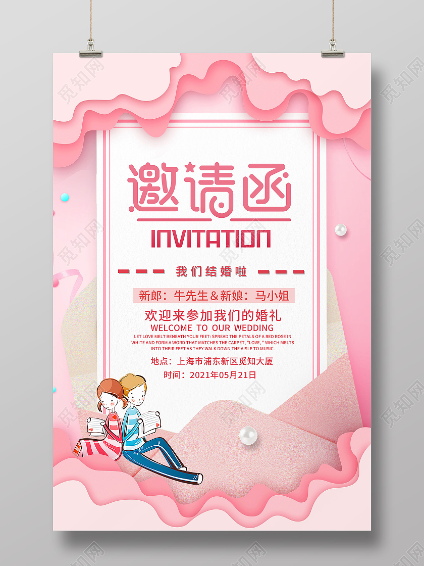 粉色剪纸风邀请函信封海报