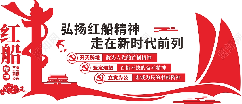 红色几何创意弘扬红船精神文化墙