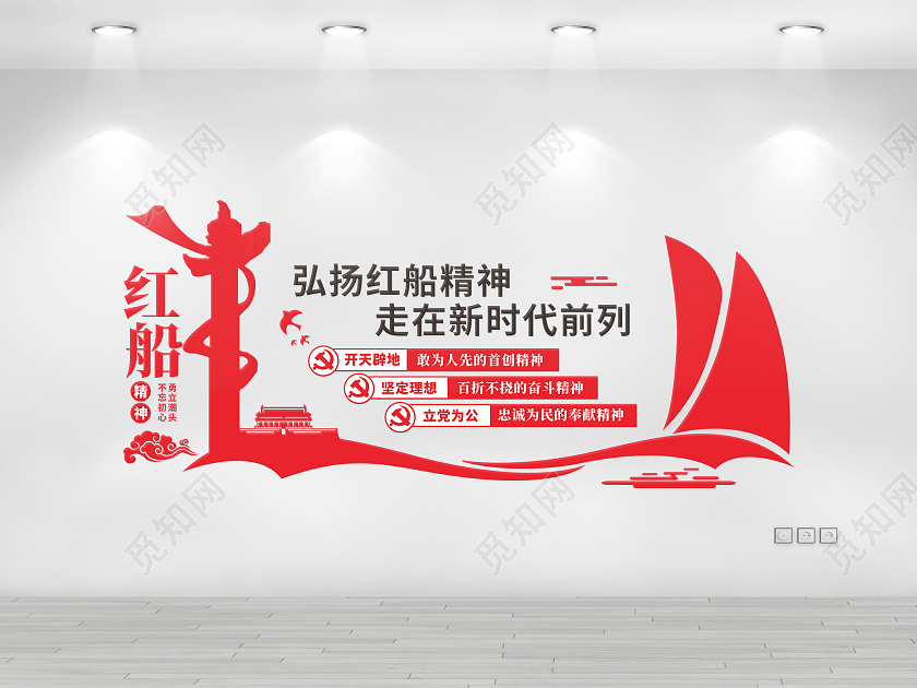 红色几何创意弘扬红船精神文化墙