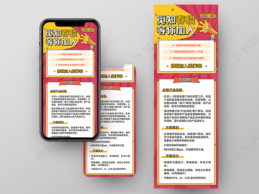红色卡通春招等你加入招聘ui长图