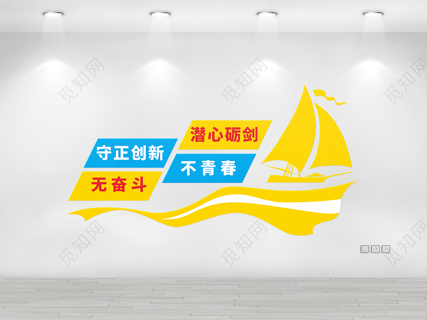 黄蓝几何创意无奋斗不青春红船精神文化墙