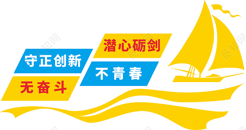 黄蓝几何创意无奋斗不青春红船精神文化墙