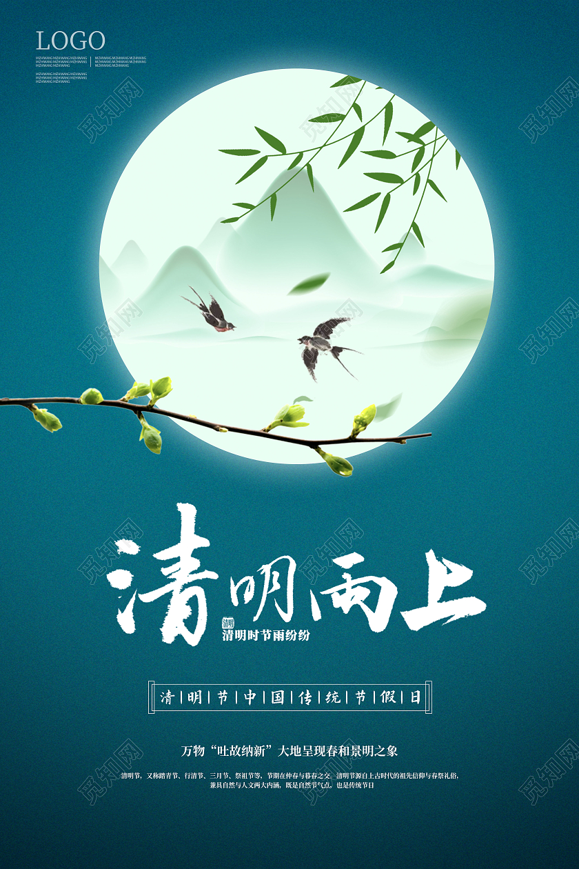 绿色简约清明雨上清明节宣传海报清明节清明