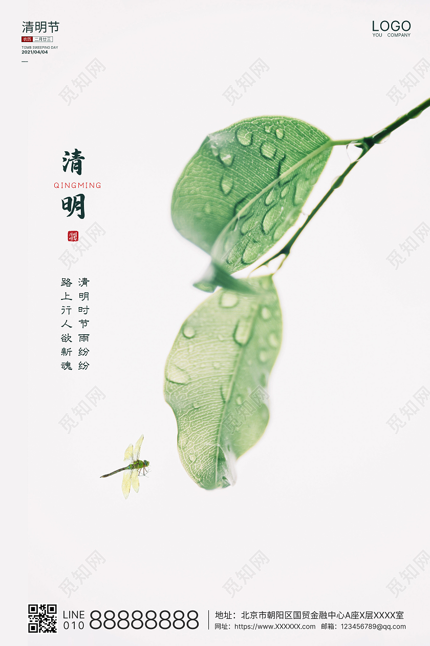 白色创意实拍清明节海报清明节清明