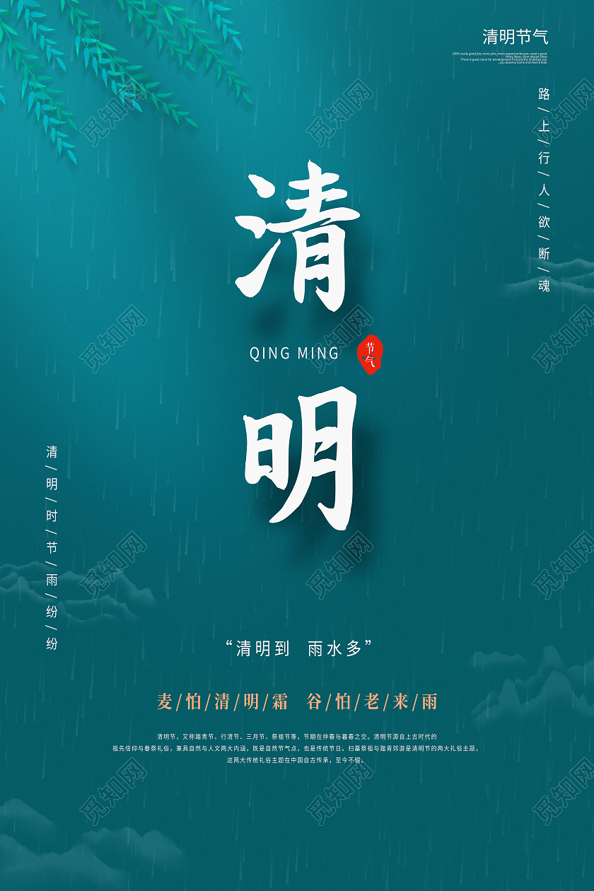 绿色简约清明节清明海报