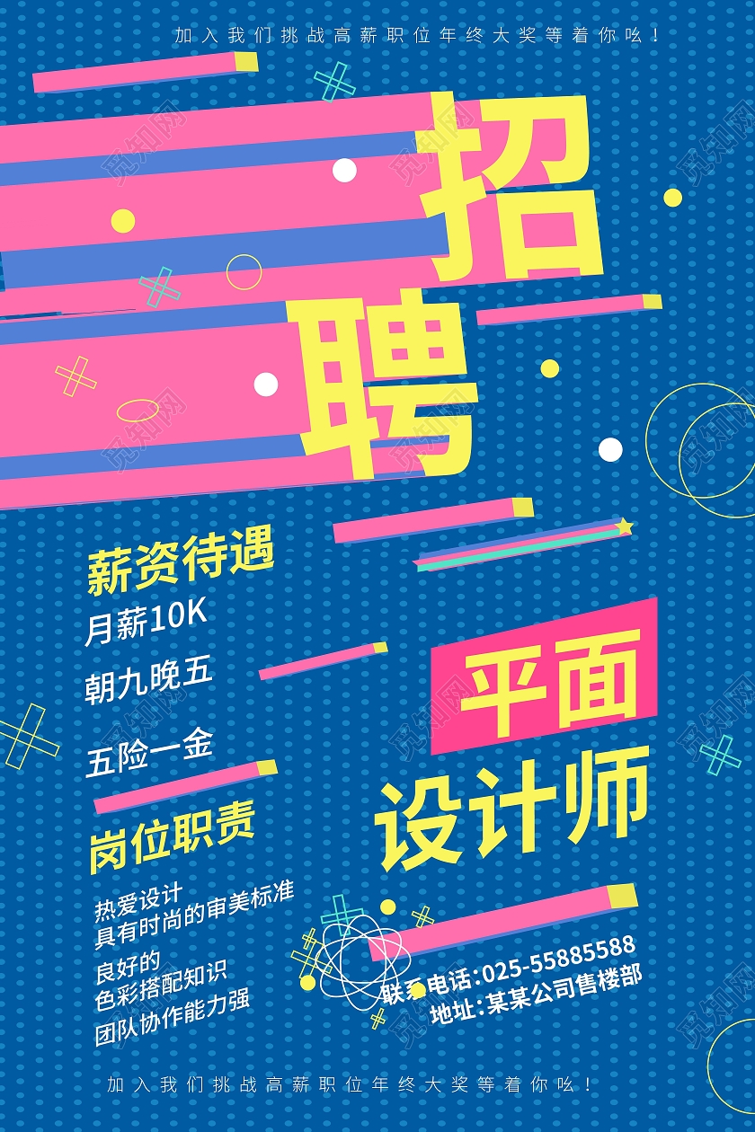 蓝色简洁大气招聘海报设计招聘平面设计