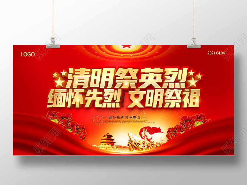红色清明节清明祭英烈缅怀先烈展板
