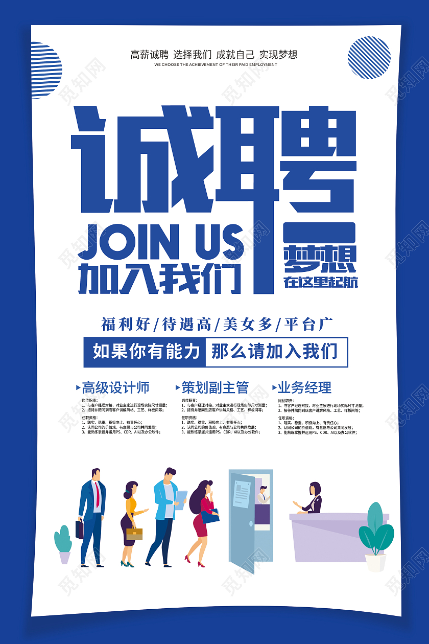 蓝色简约卡通创意招聘海报
