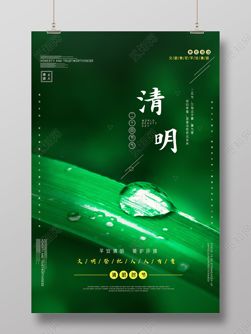 绿色雨滴二十四节气清明节海报