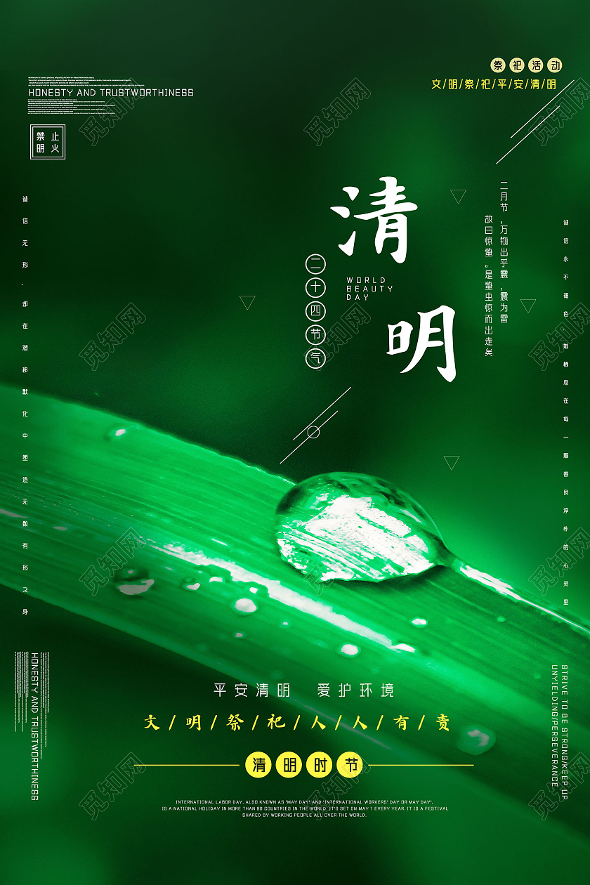 绿色雨滴二十四节气清明节海报