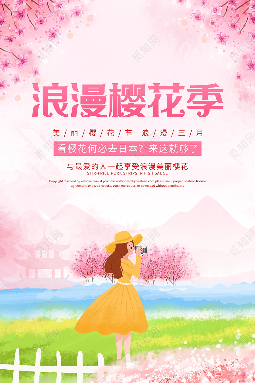 粉色唯美春天浪漫樱花季宣传海报春天樱花节