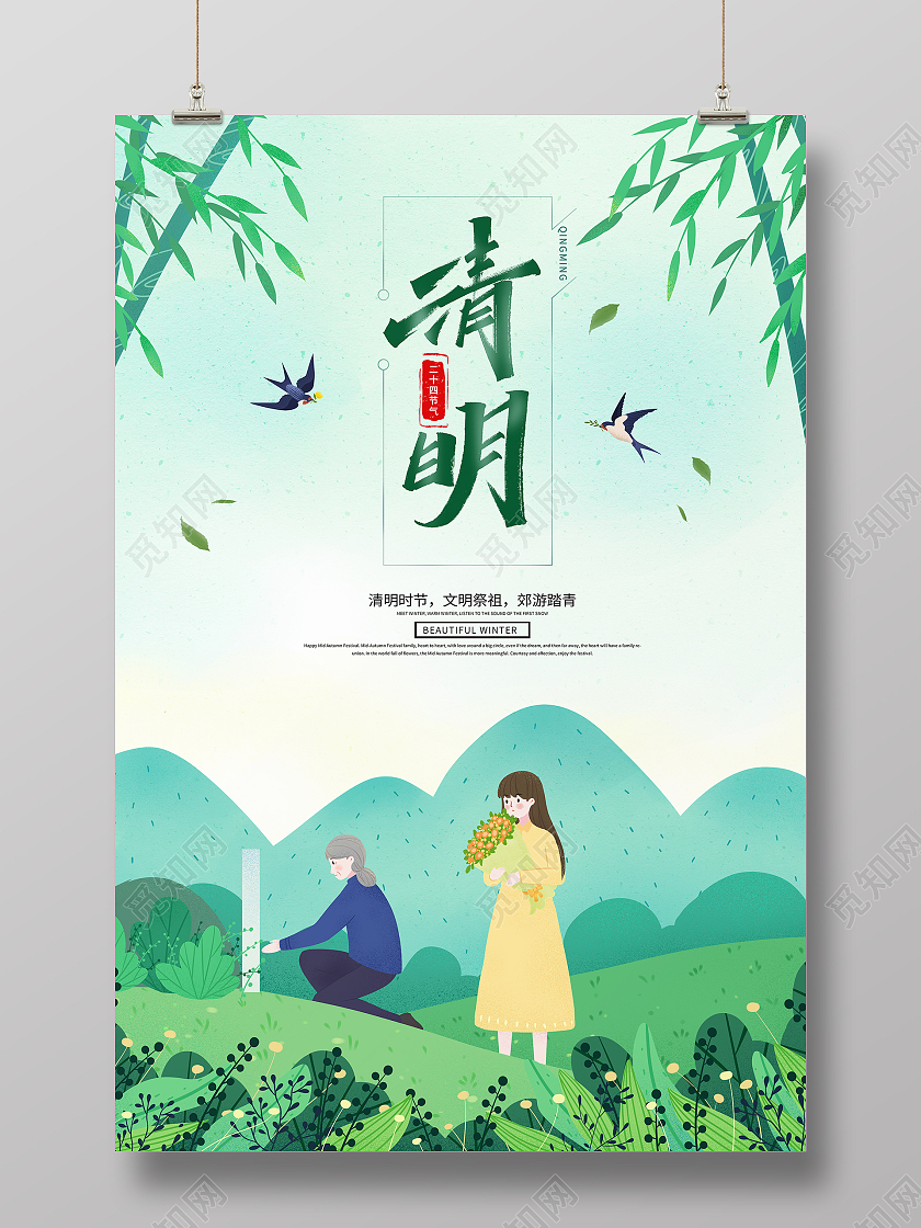 绿色插画风格二十四节气清明节宣传海报清明节清明