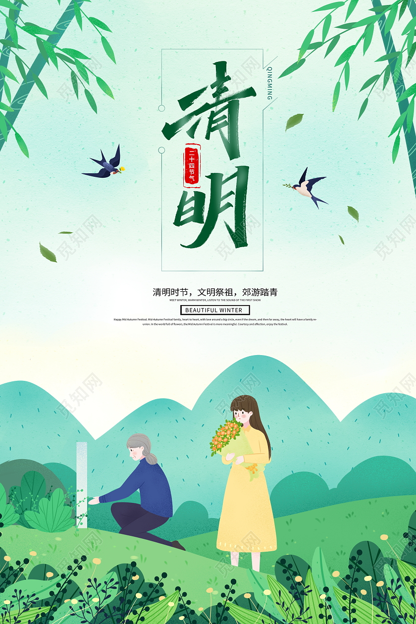 绿色插画风格二十四节气清明节宣传海报清明节清明