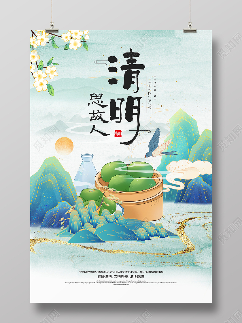 国潮鎏金风格清明思故人清明节宣传海报清明节清明