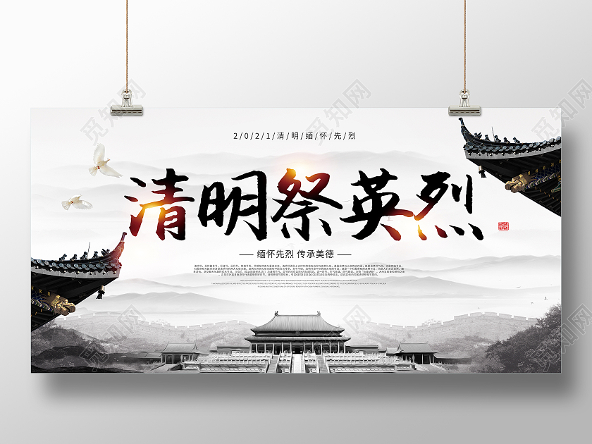 清明节清明祭英烈缅怀先烈传承平等展板