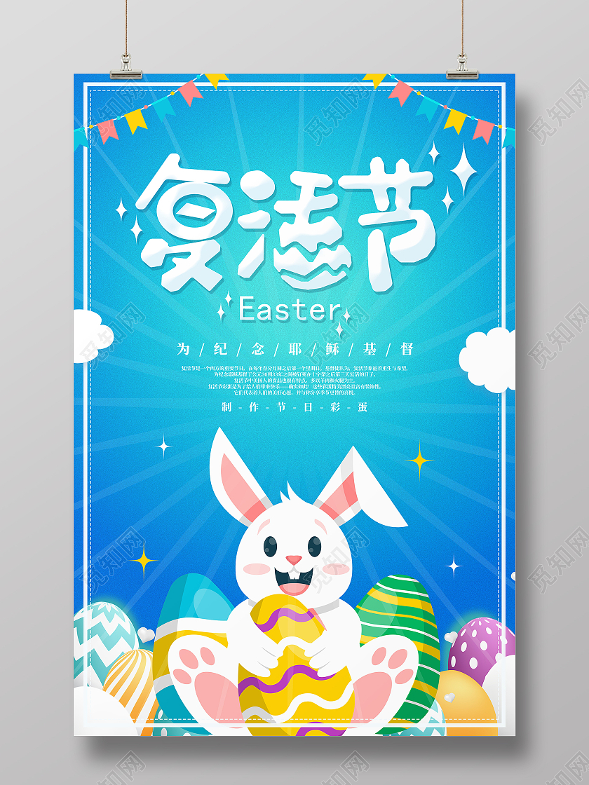蓝色卡通复活节宣传海报
