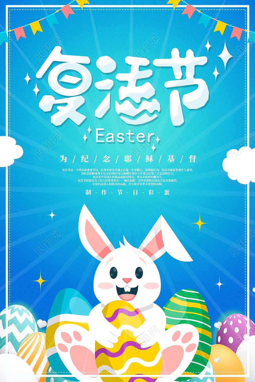 蓝色卡通复活节宣传海报