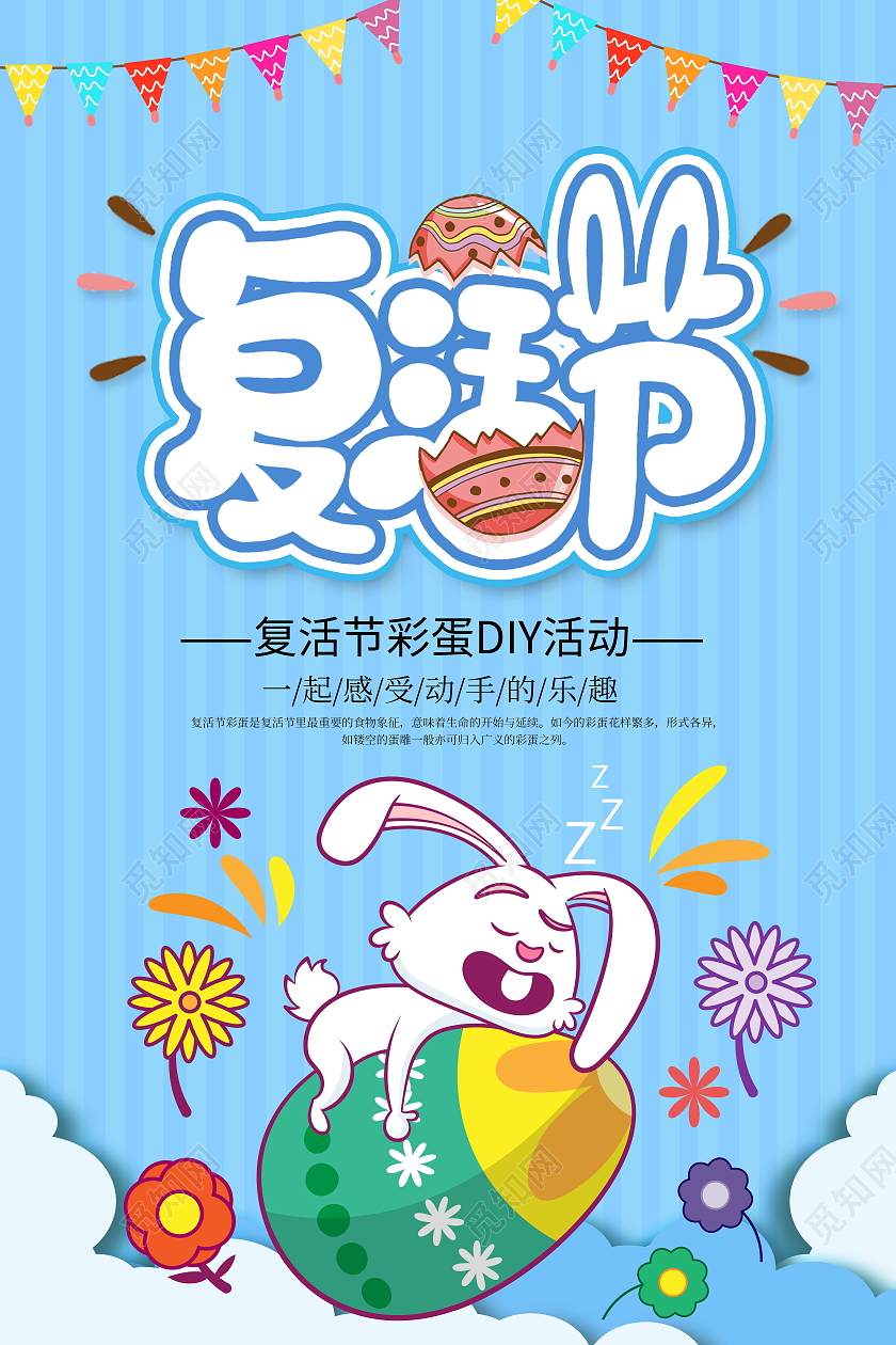 蓝色卡通复活节宣传海报