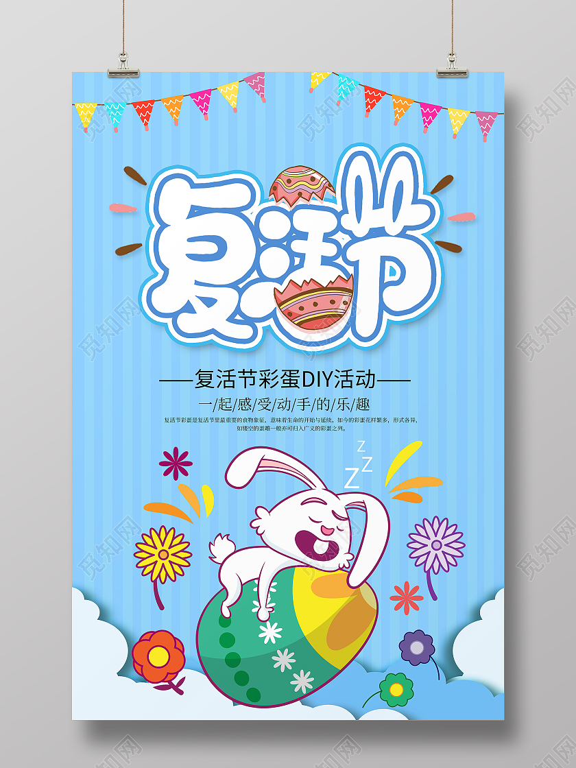 蓝色卡通复活节宣传海报